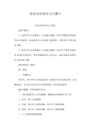 培养良好的学习习惯十