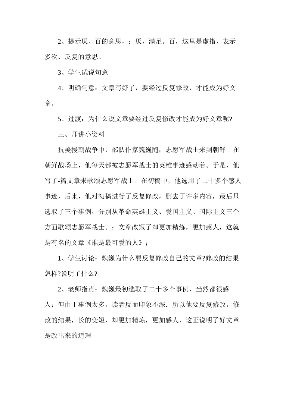 培养良好的学习习惯（10）教案_第2页