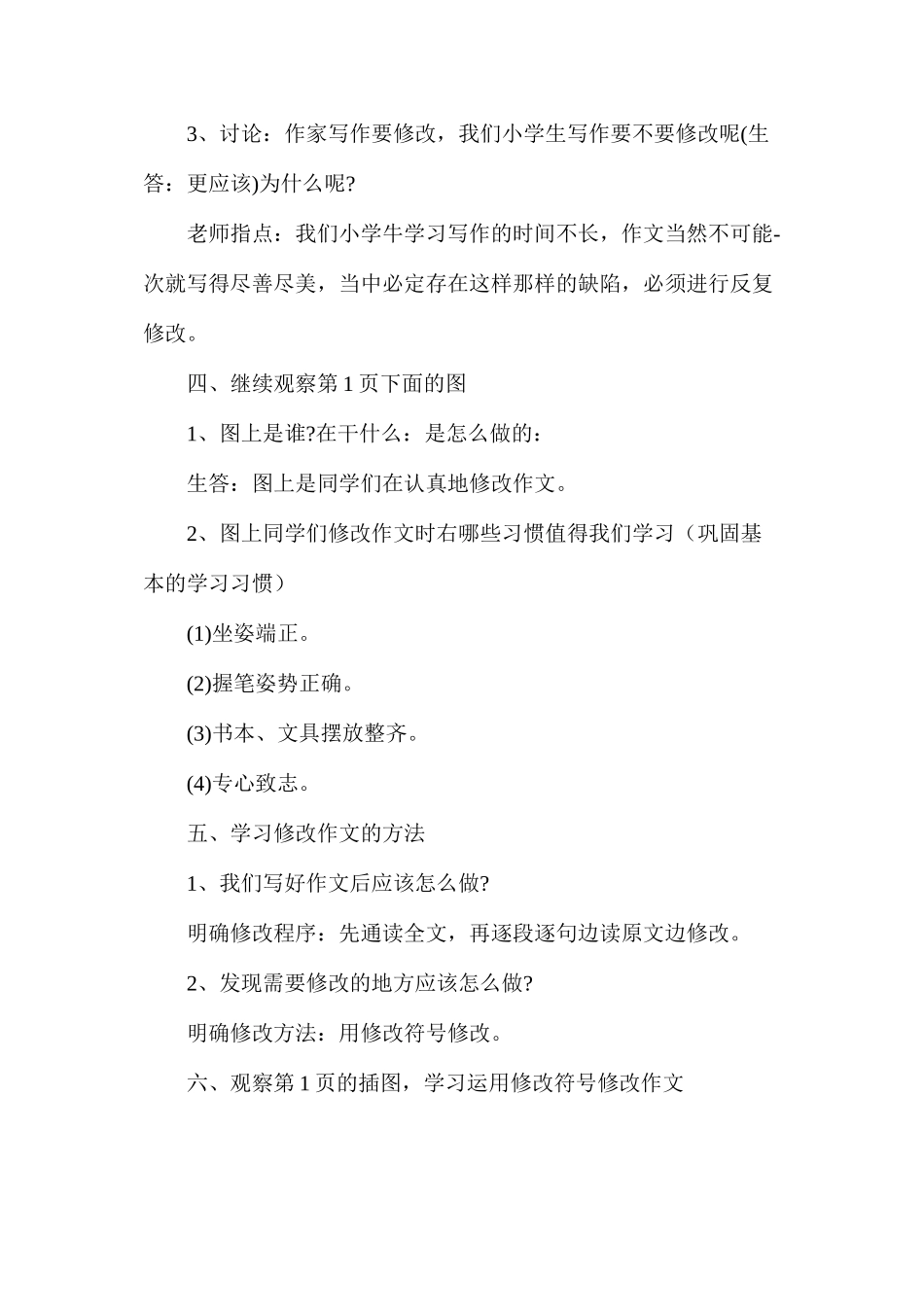 培养良好的学习习惯（10）教案_第3页