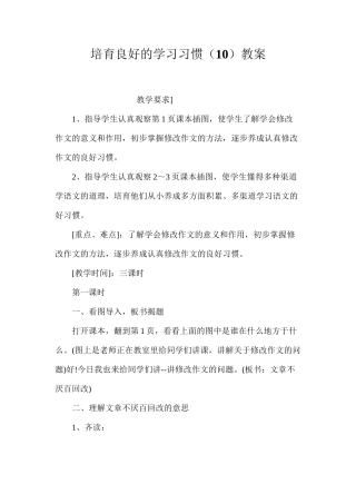 培养良好的学习习惯（10）教案