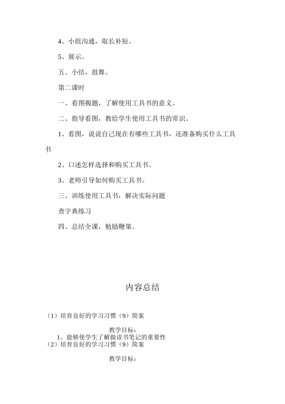 培养良好的学习习惯（9）简案_第2页