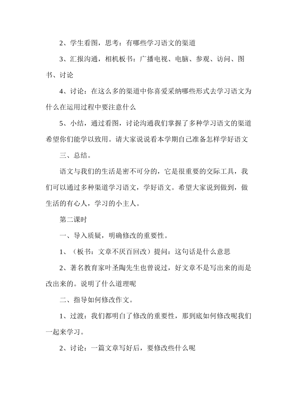 培养良好的学习习惯_第2页
