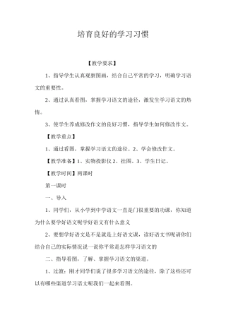 培养良好的学习习惯