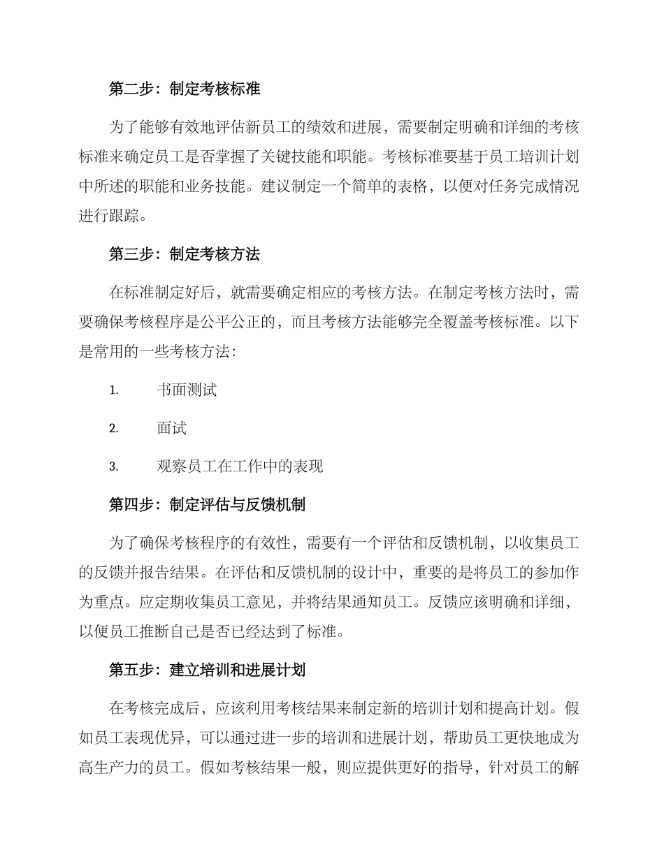 培养新员工考核方案_第2页