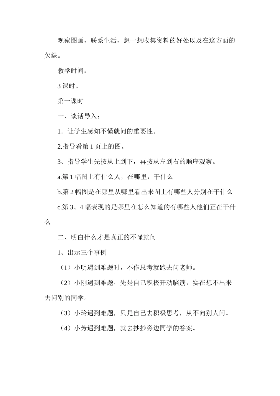 培养良好的学习习惯（十一）1_第2页