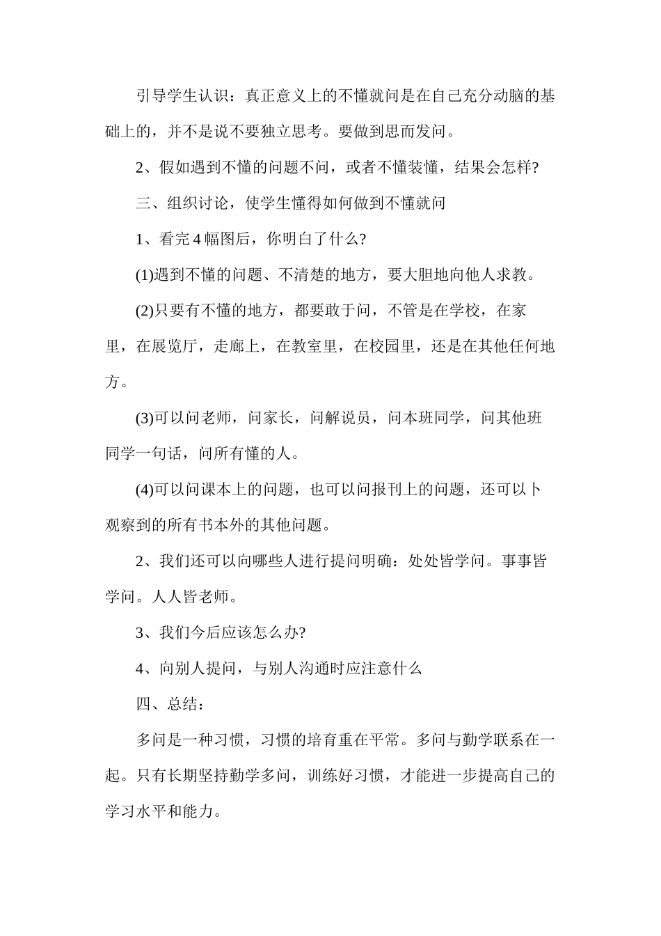 培养良好的学习习惯（十一）1_第3页