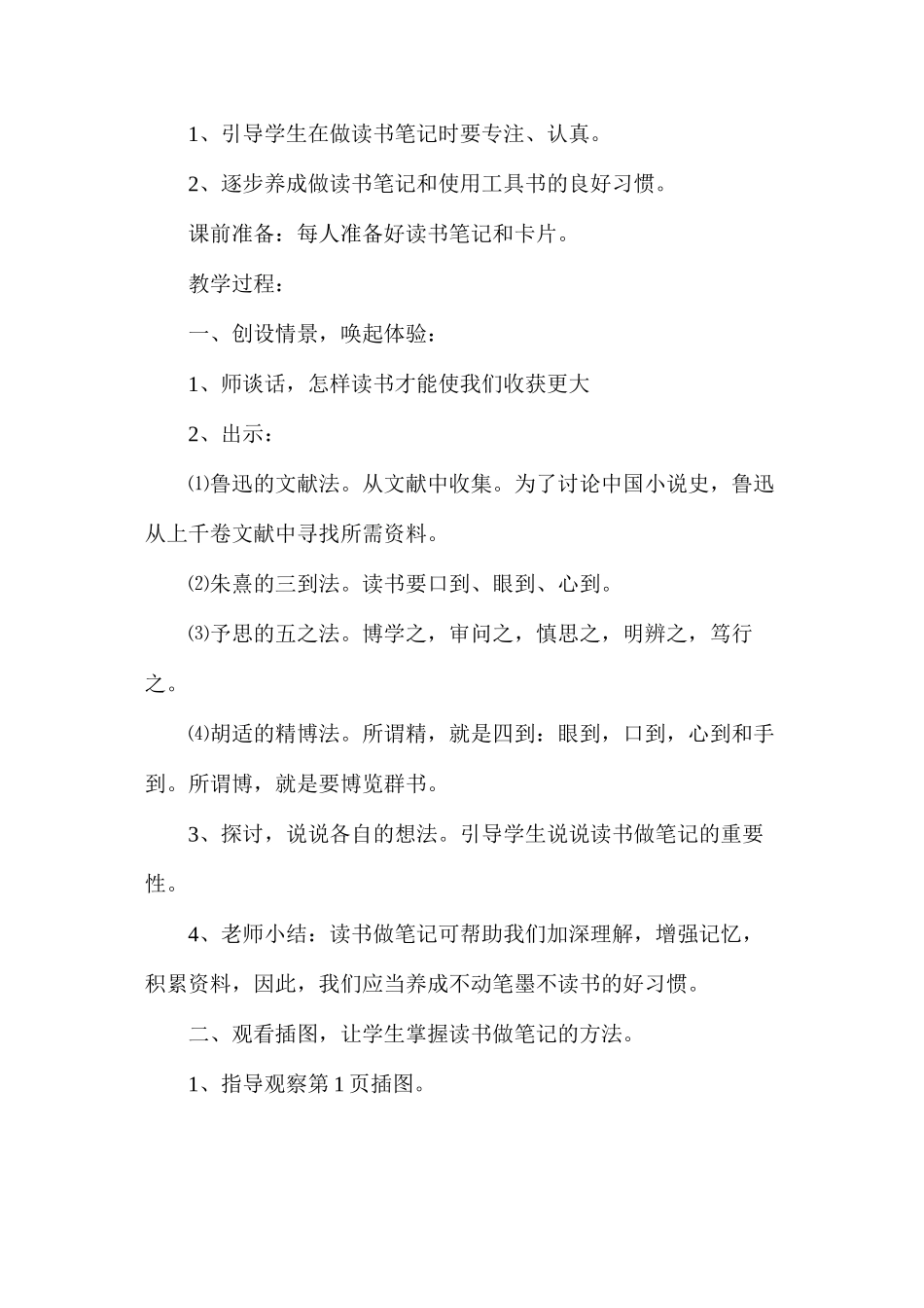 培养良好的学习习惯（附小练习，课前思考、课后反思）_第2页