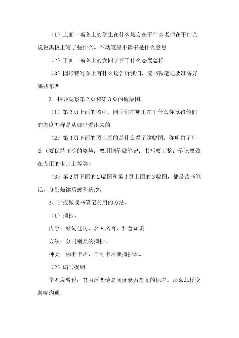 培养良好的学习习惯（附小练习，课前思考、课后反思）_第3页
