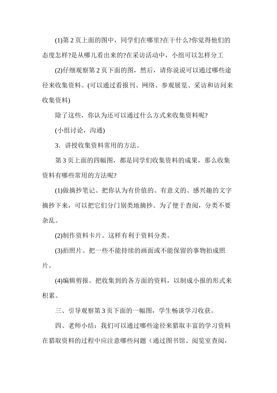 培养良好的学习习惯（十一）2_第2页