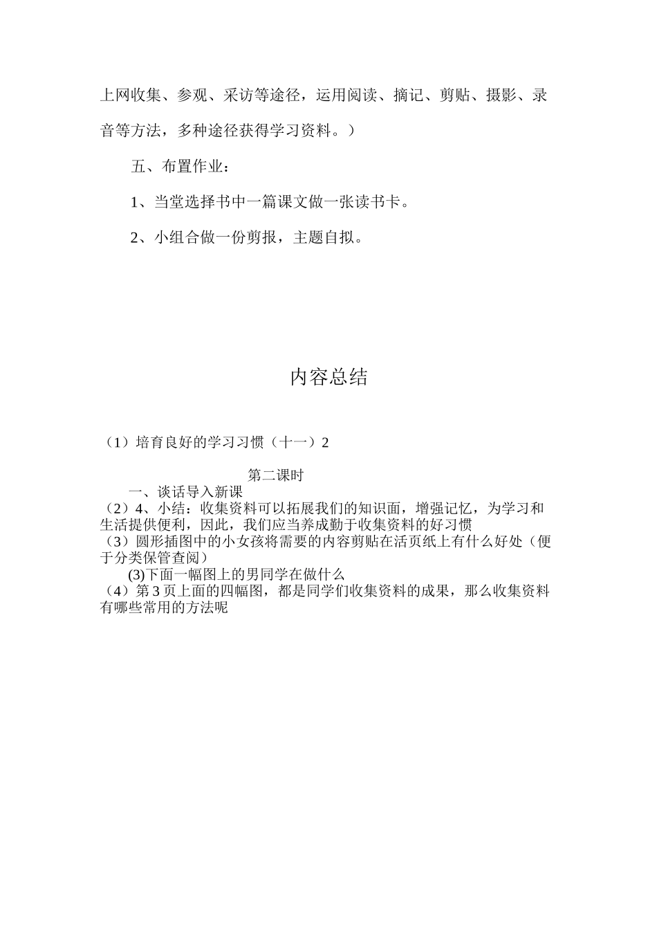 培养良好的学习习惯（十一）2_第3页