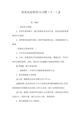 培养良好的学习习惯（十一）2