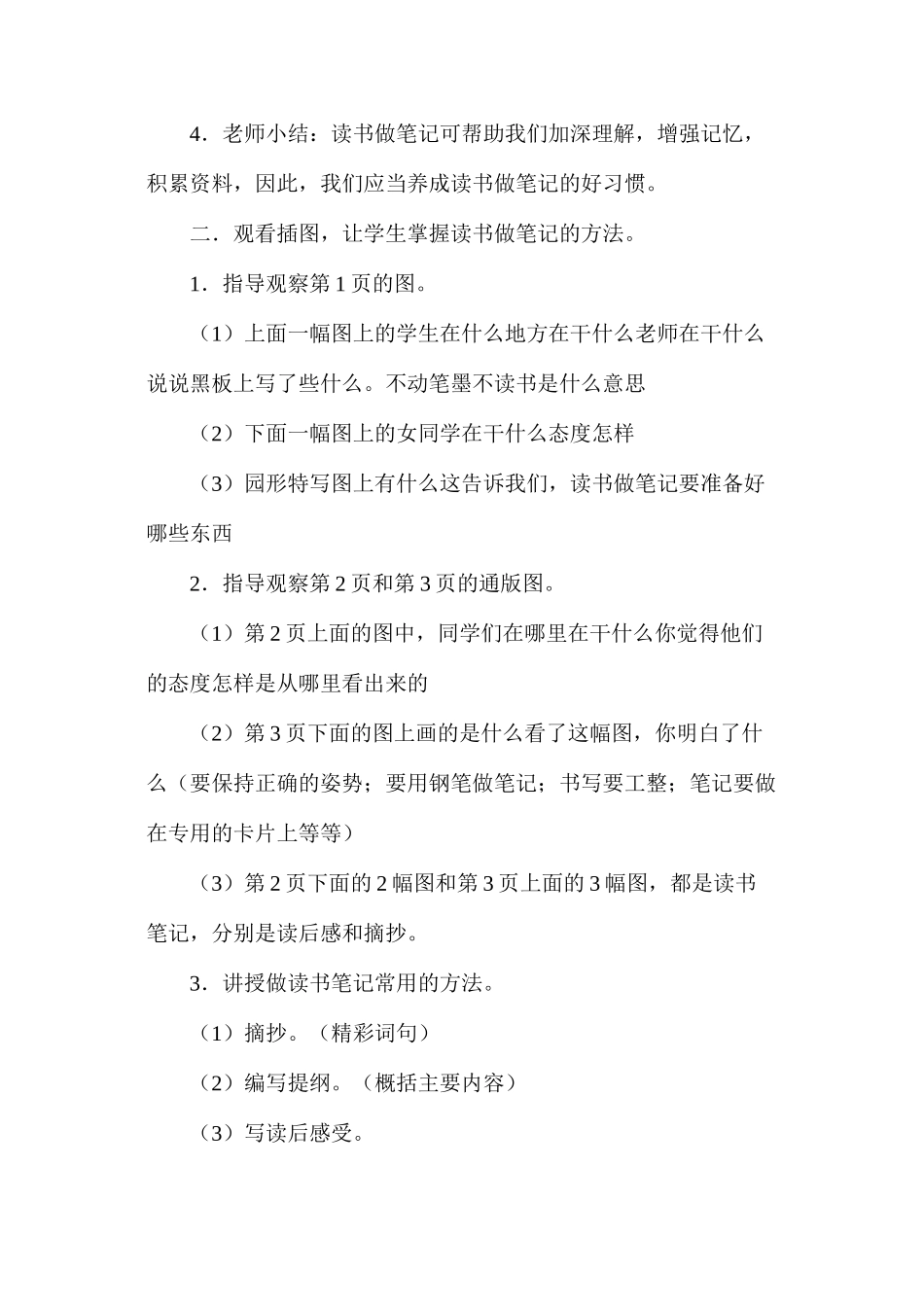 培养良好的学习习惯（九）_第2页