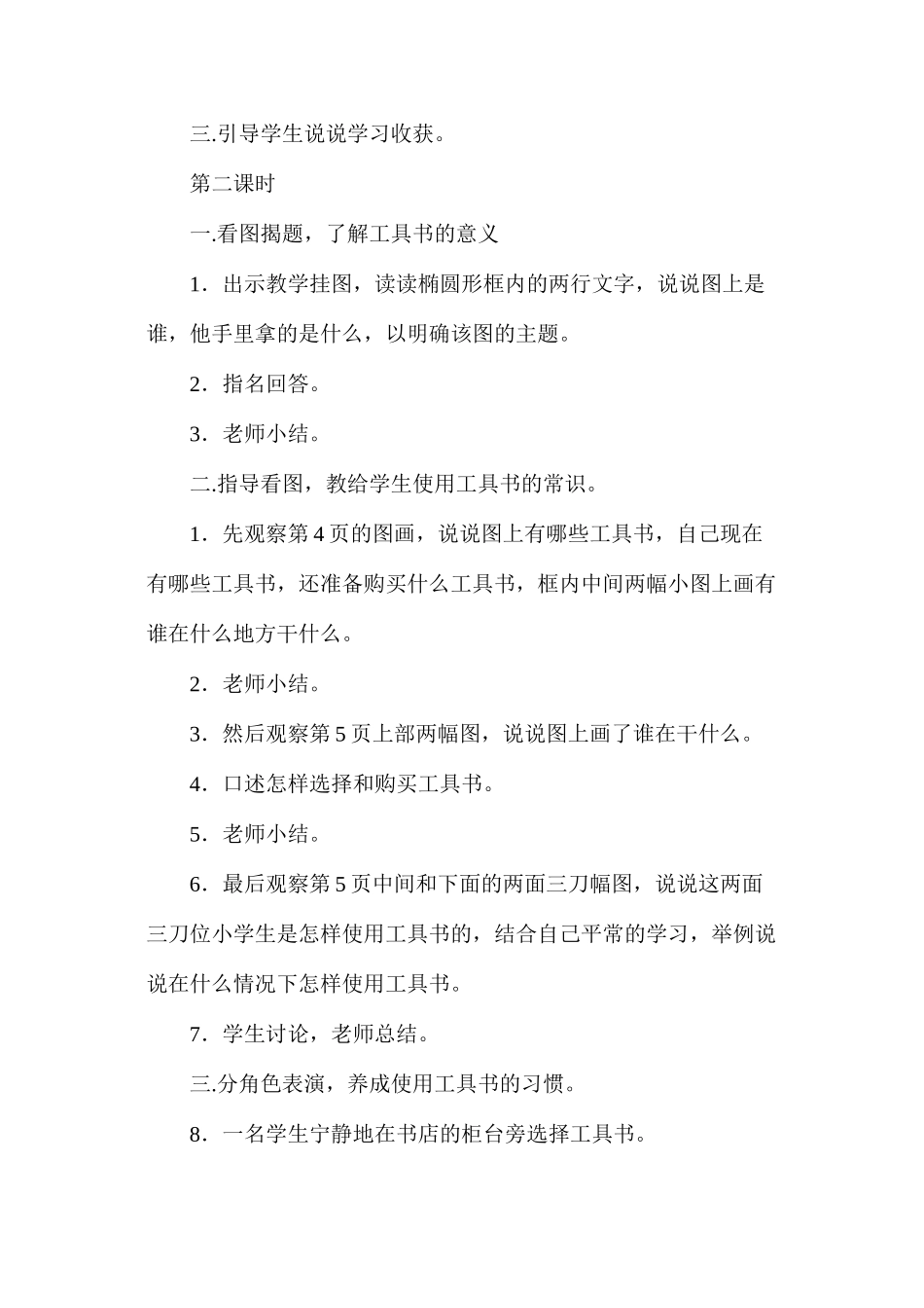 培养良好的学习习惯（九）_第3页