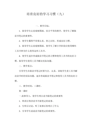 培养良好的学习习惯（九）