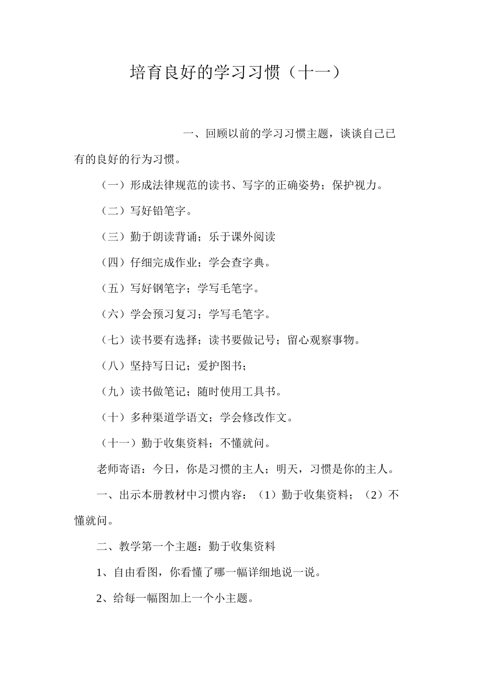培养良好的学习习惯（十一）_第1页