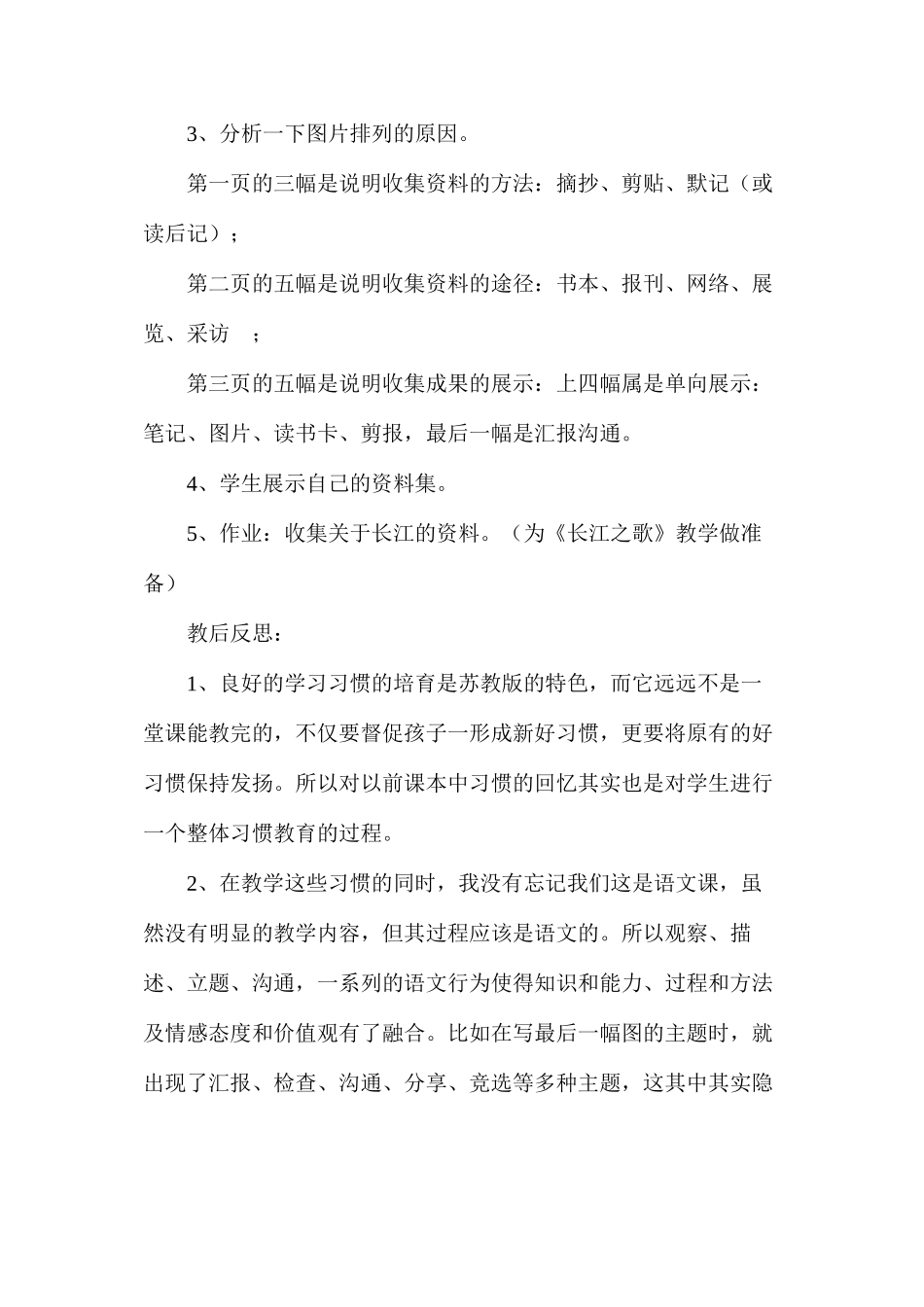 培养良好的学习习惯（十一）_第2页