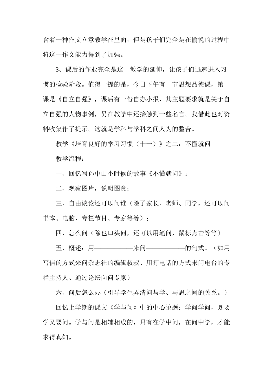 培养良好的学习习惯（十一）_第3页
