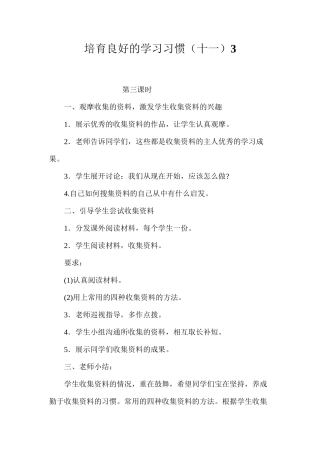 培养良好的学习习惯（十一）3