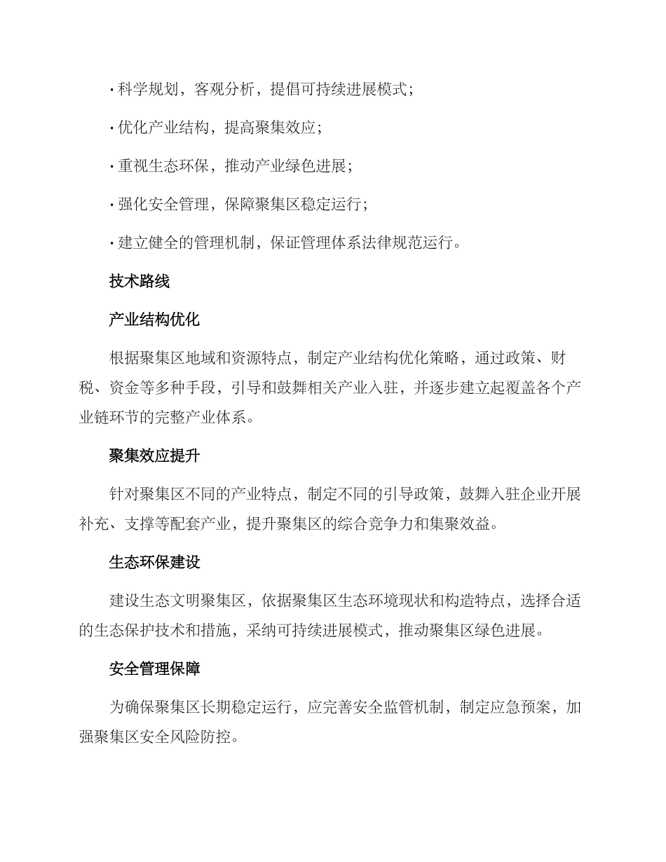 培育产业聚集区方案_第2页