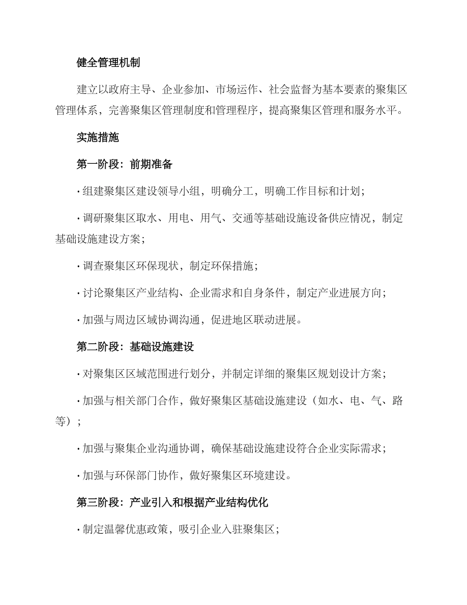 培育产业聚集区方案_第3页