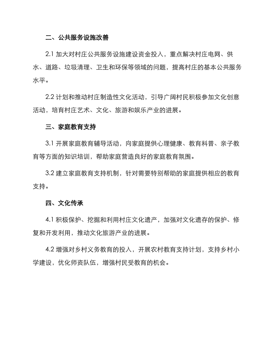 培育村工作方案_第2页