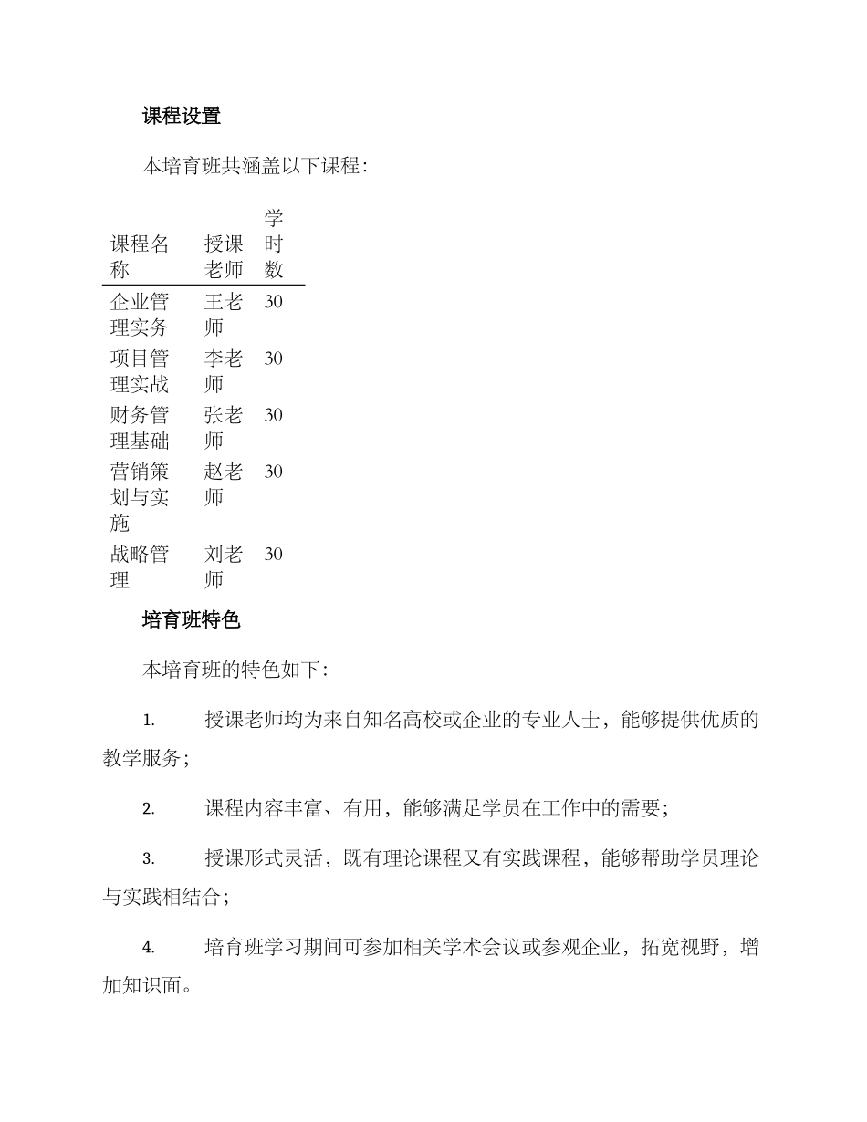 培育班招生方案_第2页