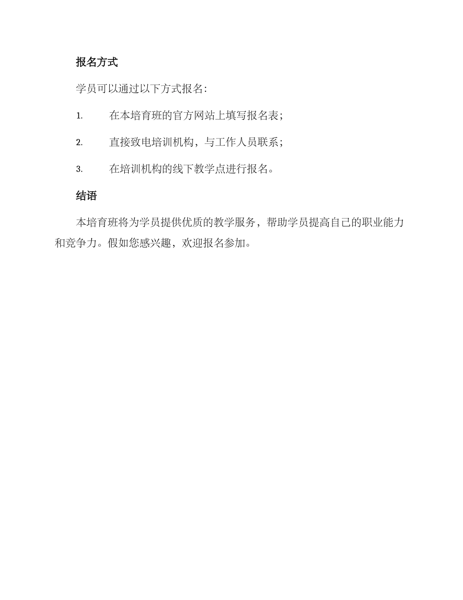 培育班招生方案_第3页
