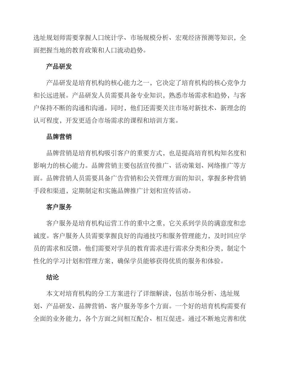 培育机构分工方案_第2页