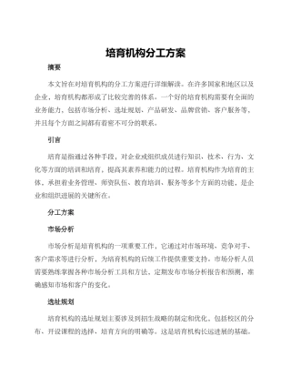 培育机构分工方案