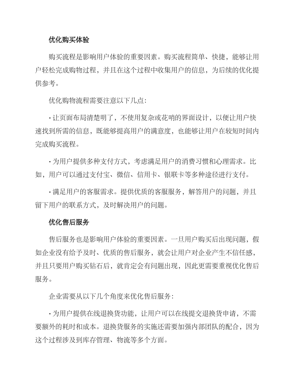 培育钻石运营方案_第2页