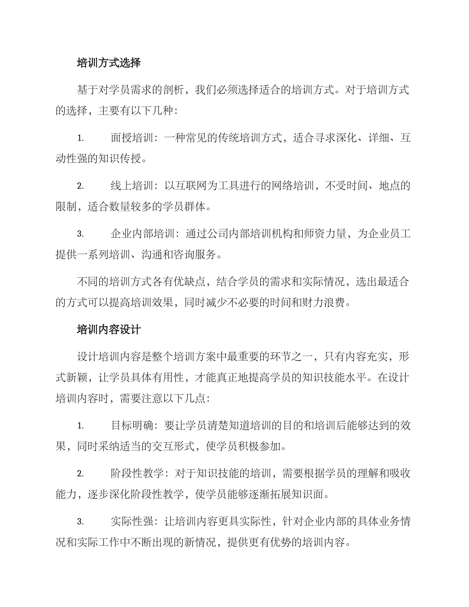 培训万能方案_第2页