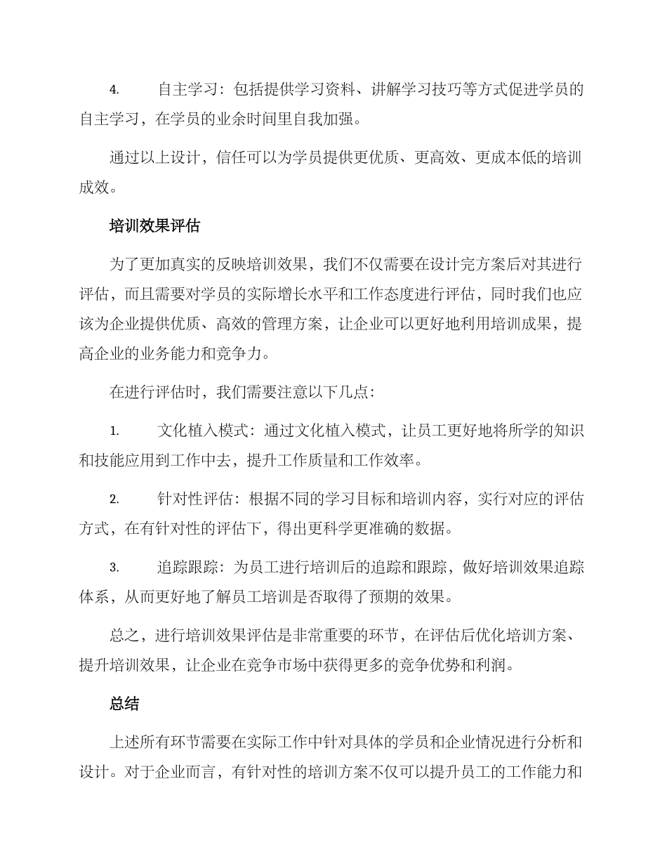 培训万能方案_第3页