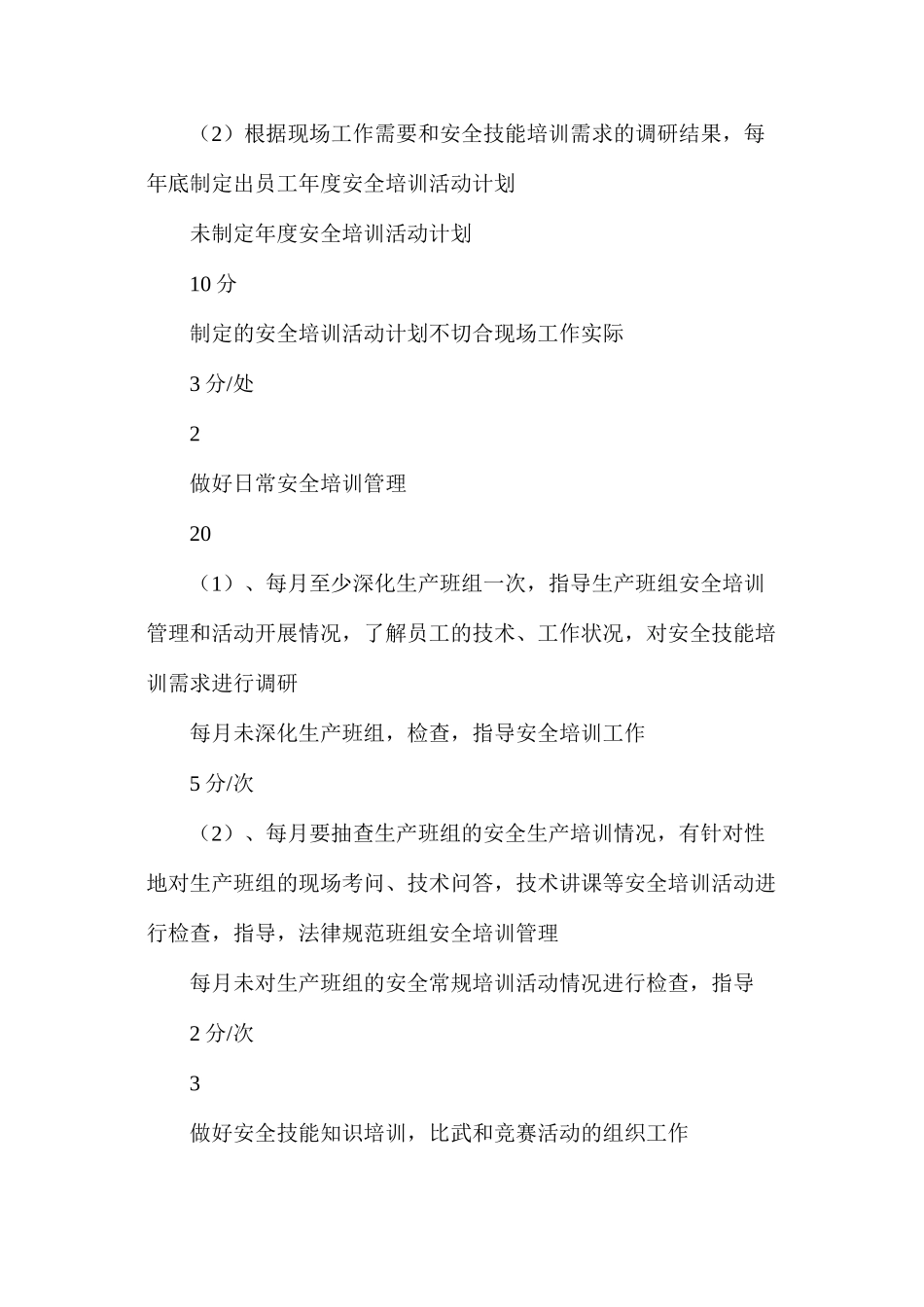 培训专工安全职责_第2页