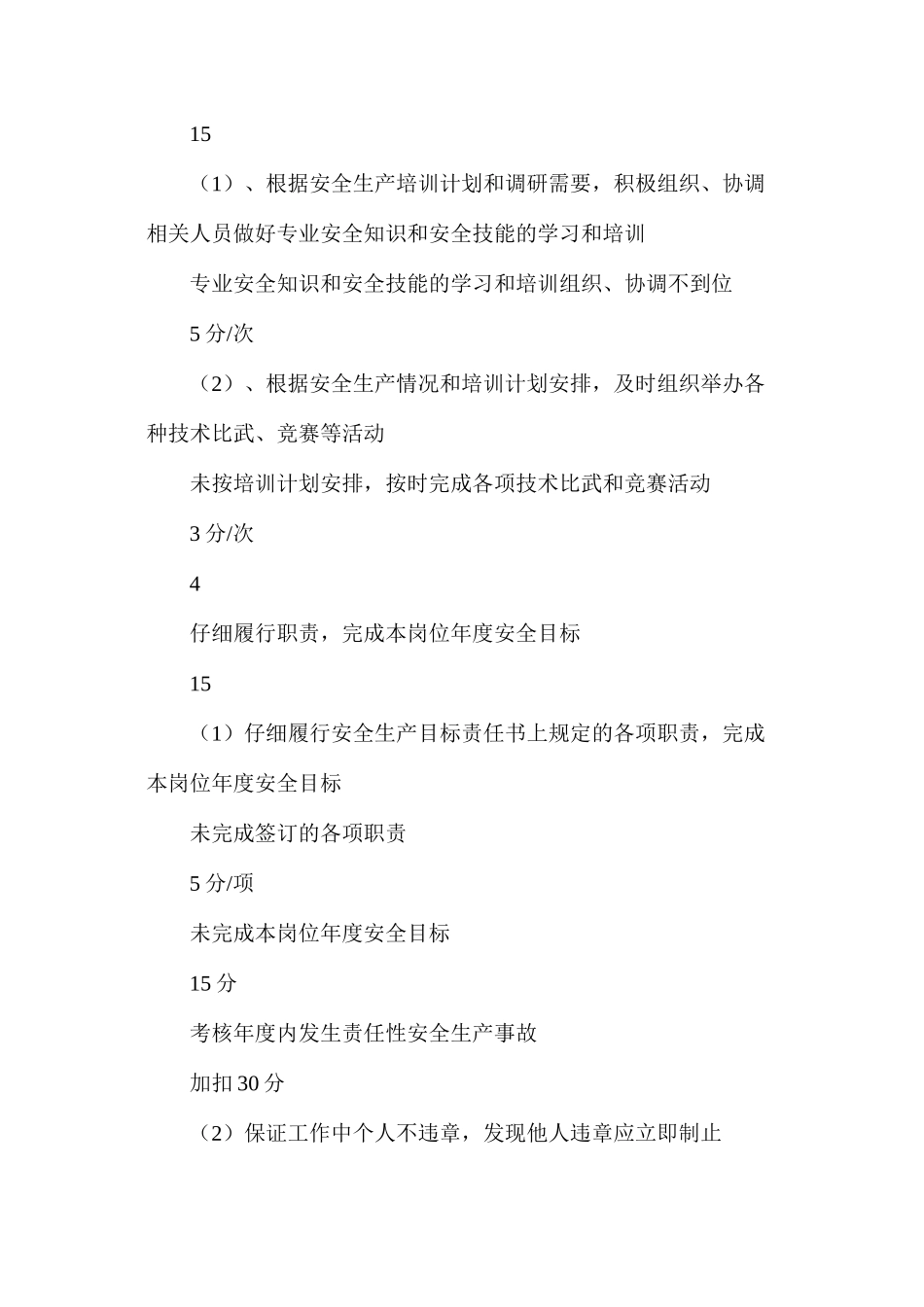 培训专工安全职责_第3页