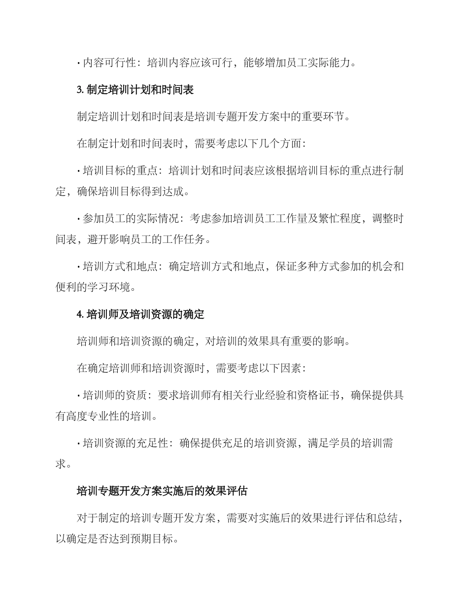 培训专题开发方案_第2页