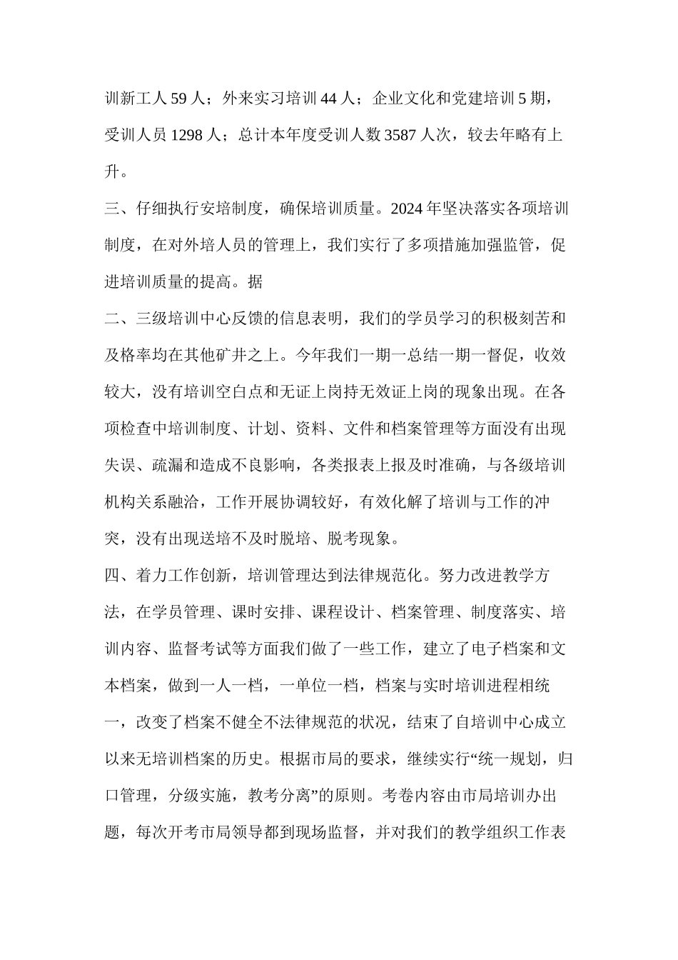 培训中心主任述职述廉报告（共8篇）_第2页