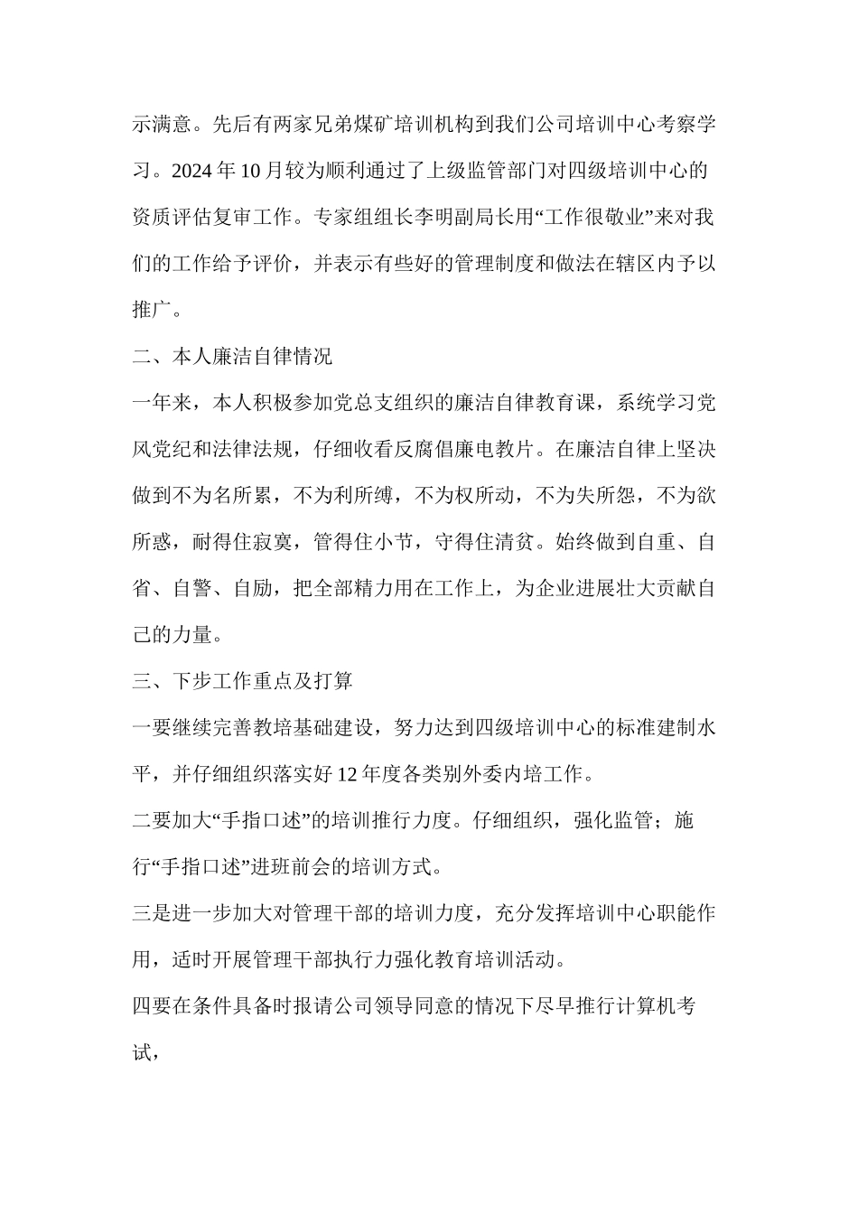 培训中心主任述职述廉报告（共8篇）_第3页