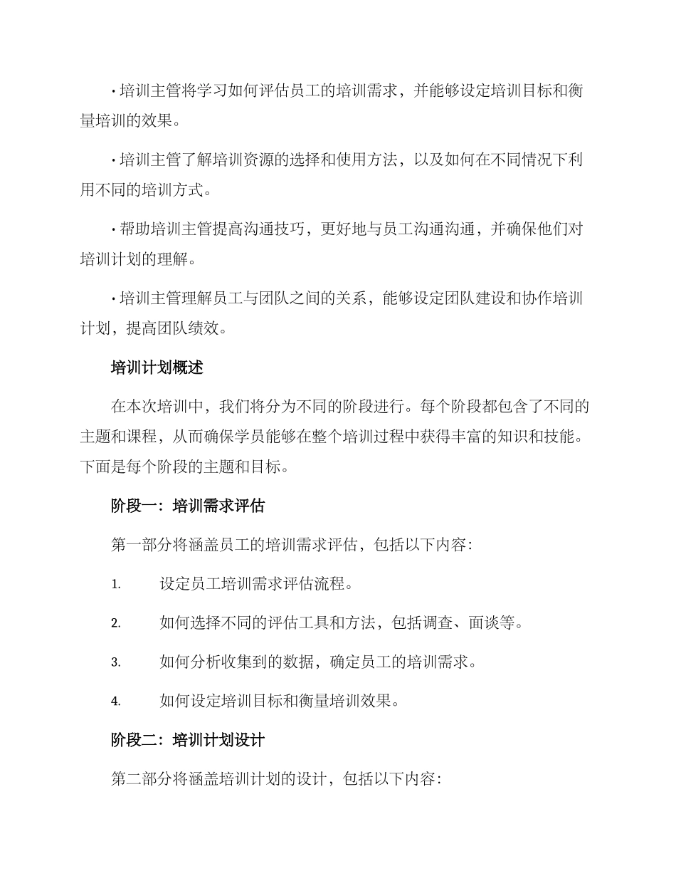 培训主管培训规划方案_第2页