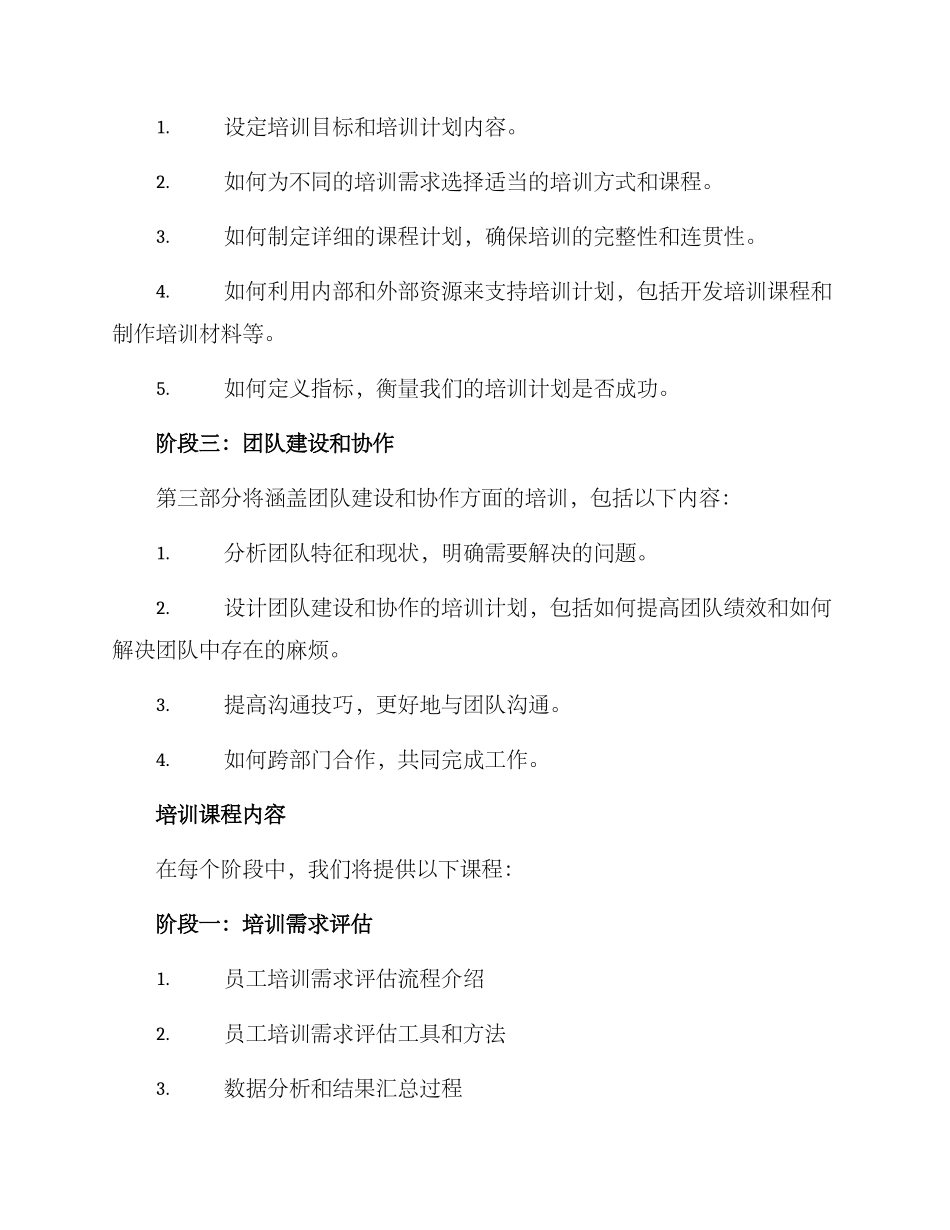 培训主管培训规划方案_第3页