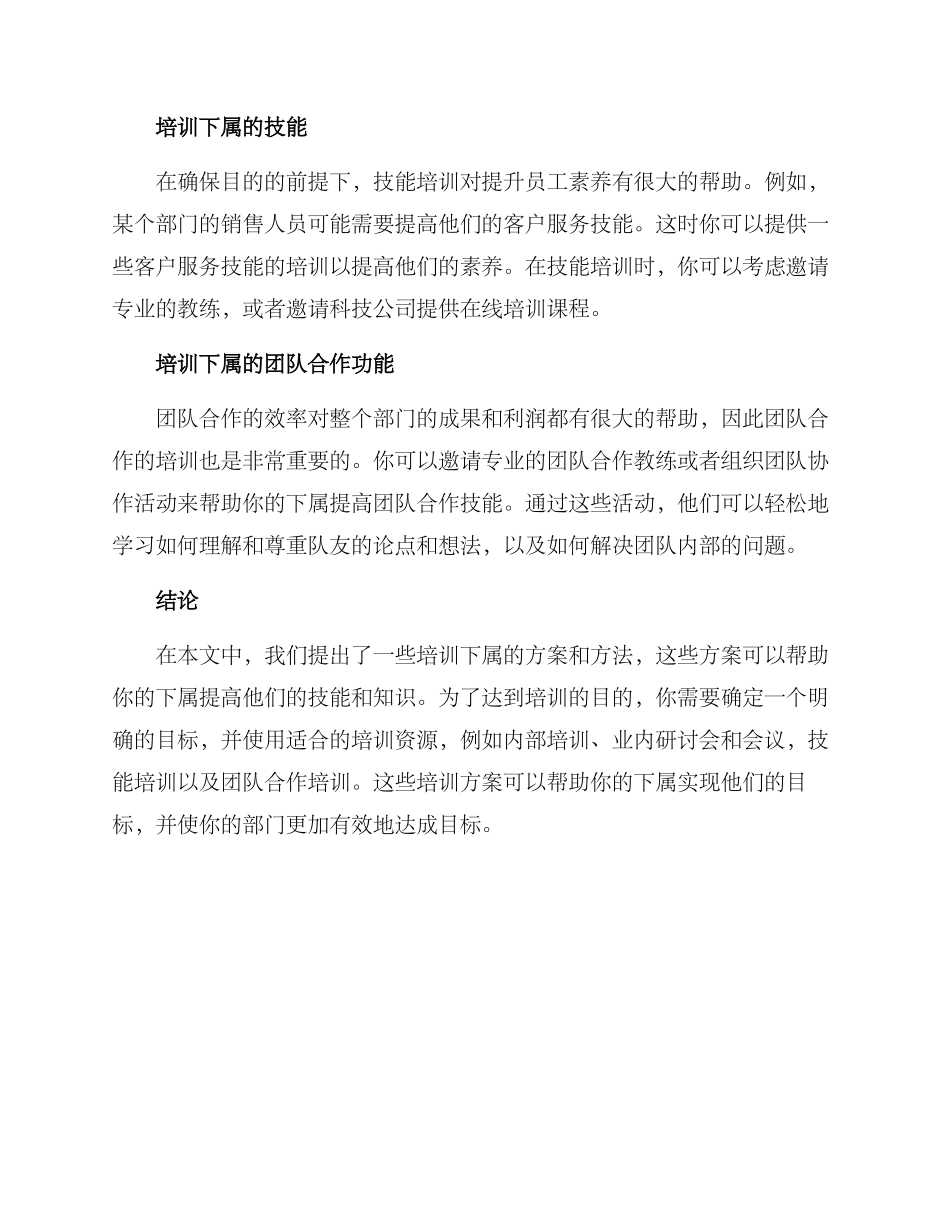 培训下属方案_第2页