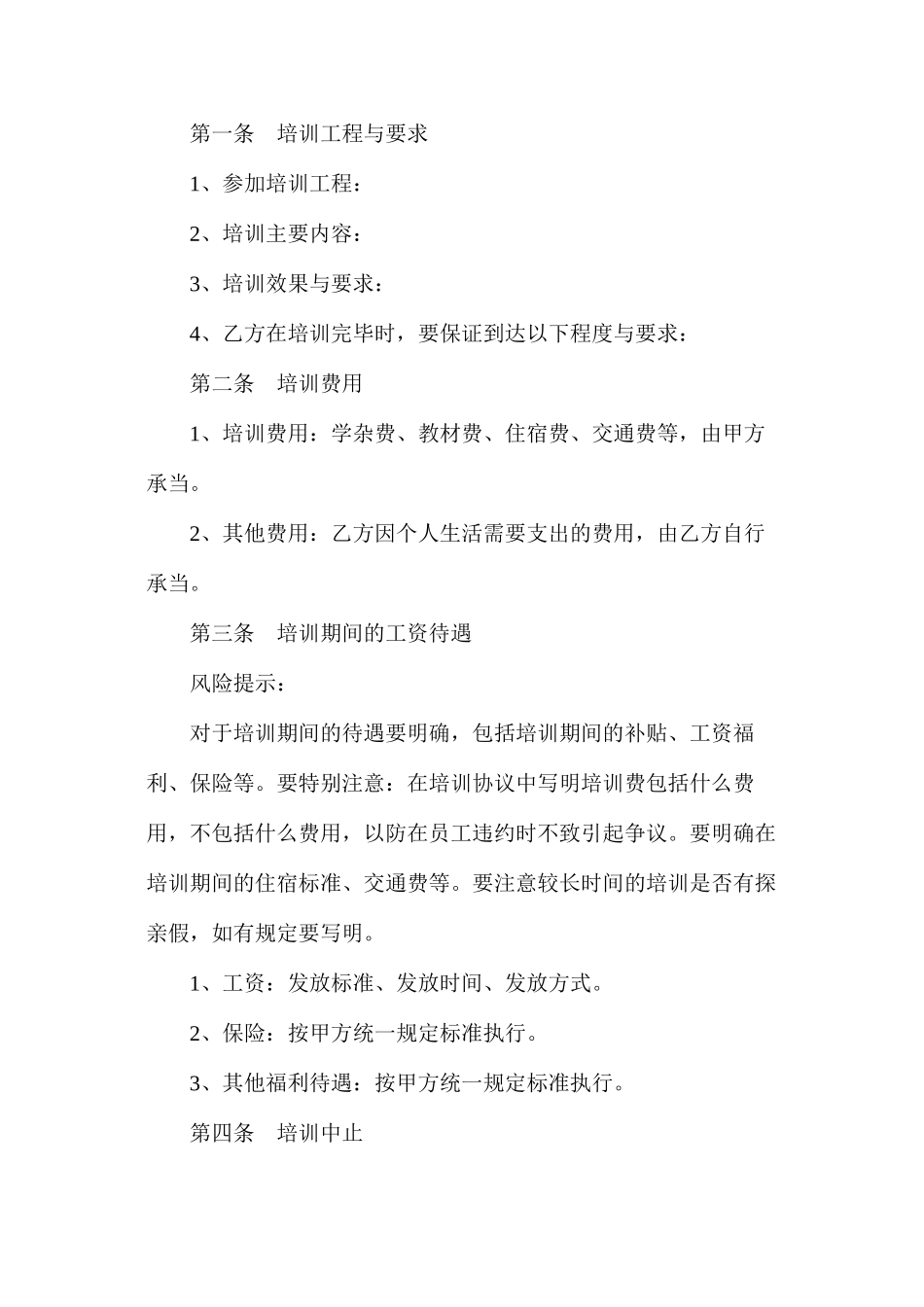培训与服务期协议_第2页
