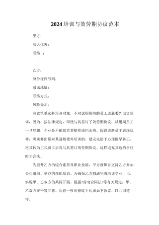 培训与服务期协议