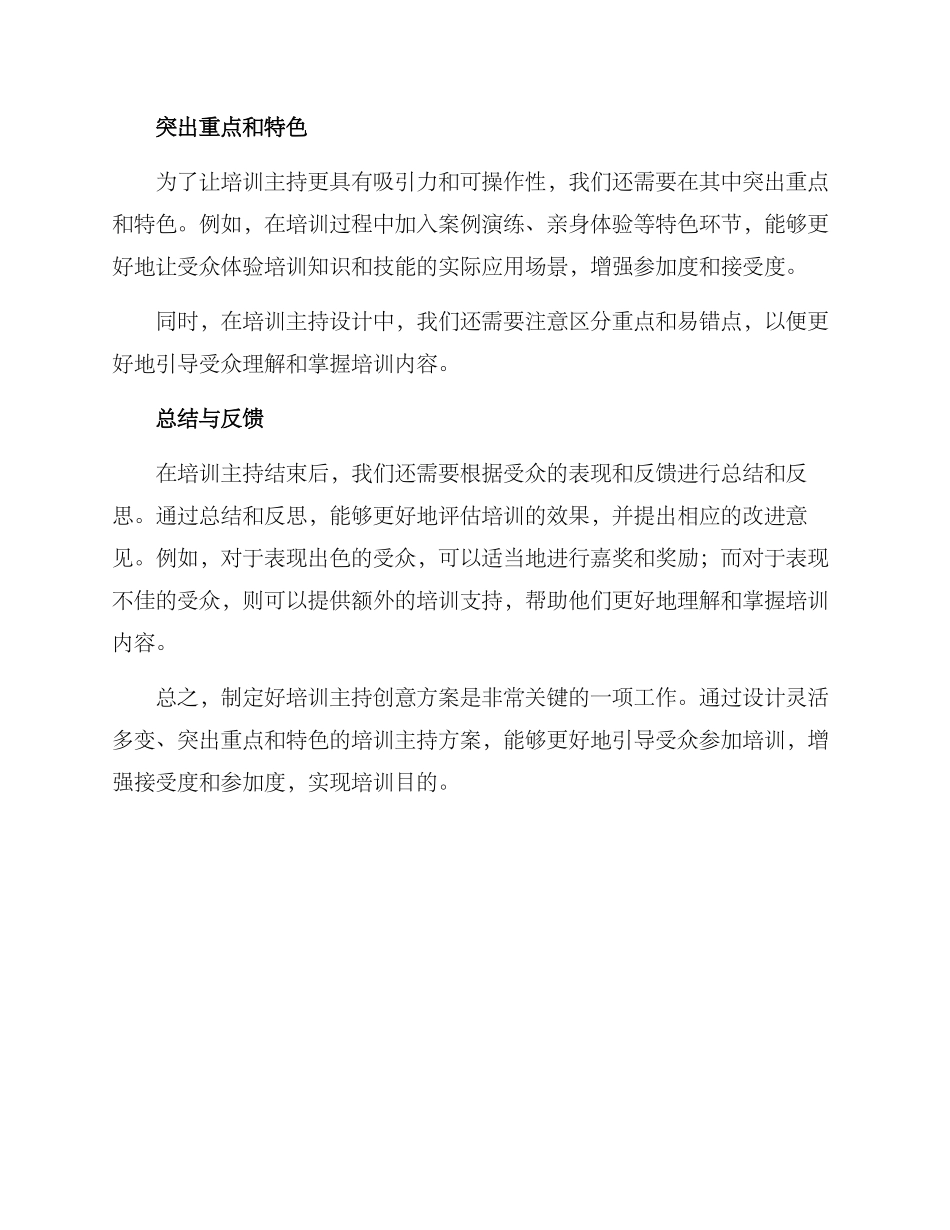 培训主持创意方案_第2页