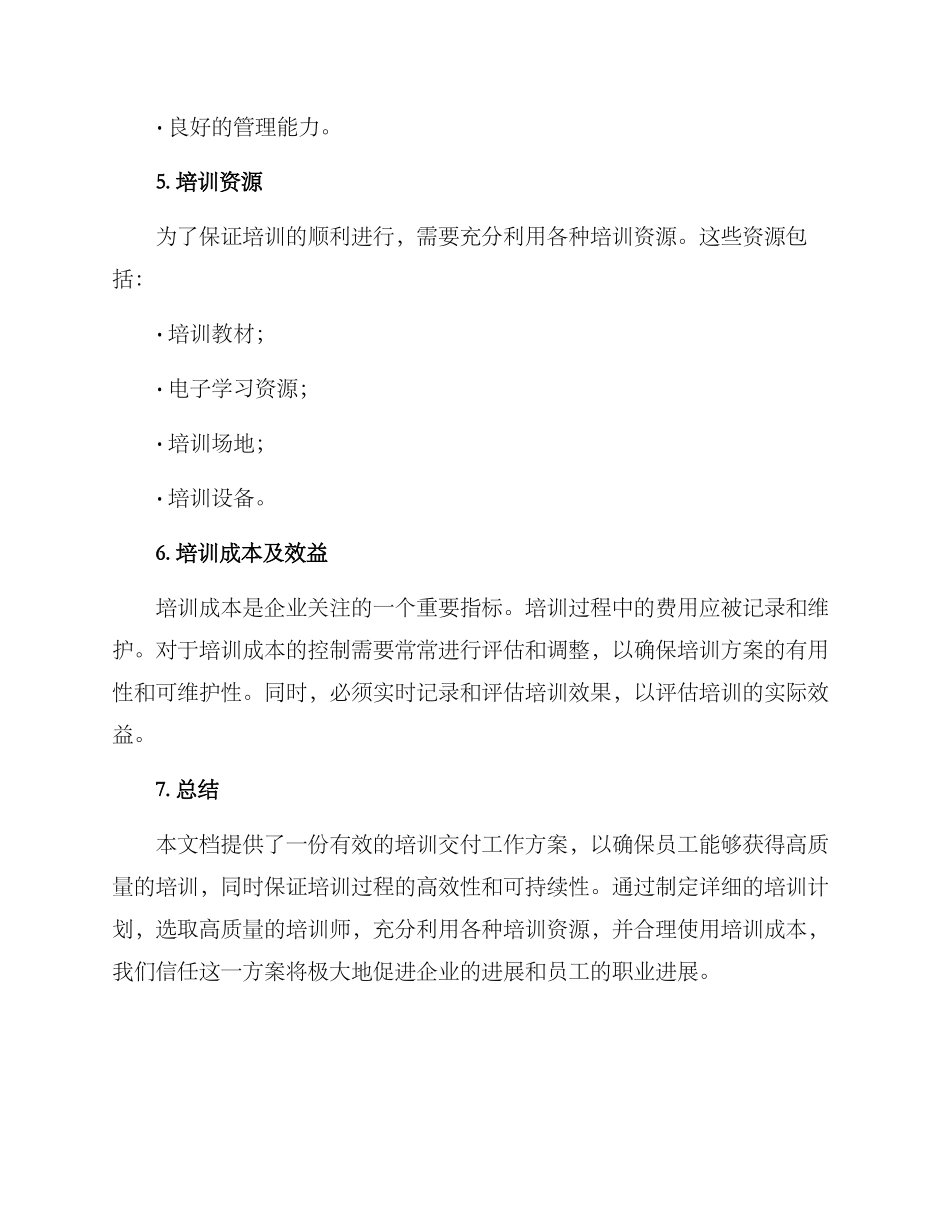 培训交付工作方案_第3页