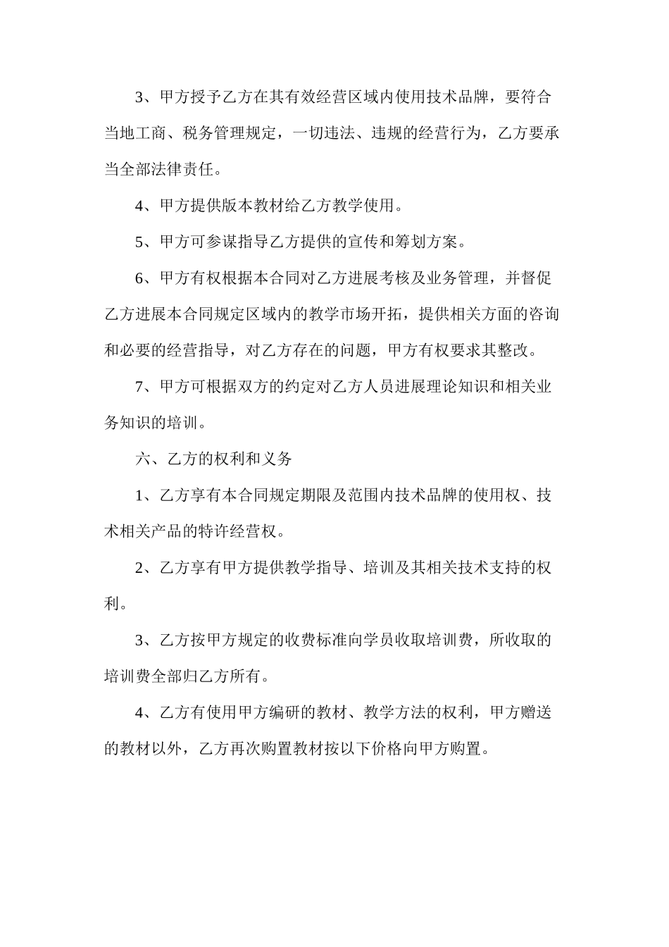 培训中心加盟协议书_第2页