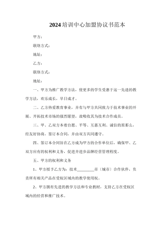 培训中心加盟协议书