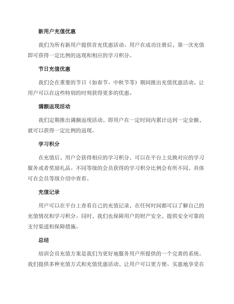 培训会员充值方案_第2页