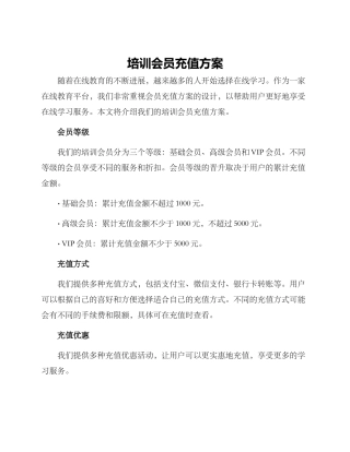 培训会员充值方案
