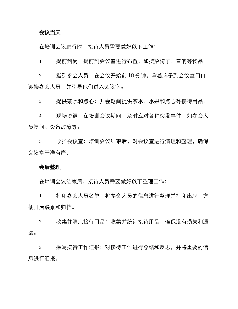 培训会议接待方案_第2页