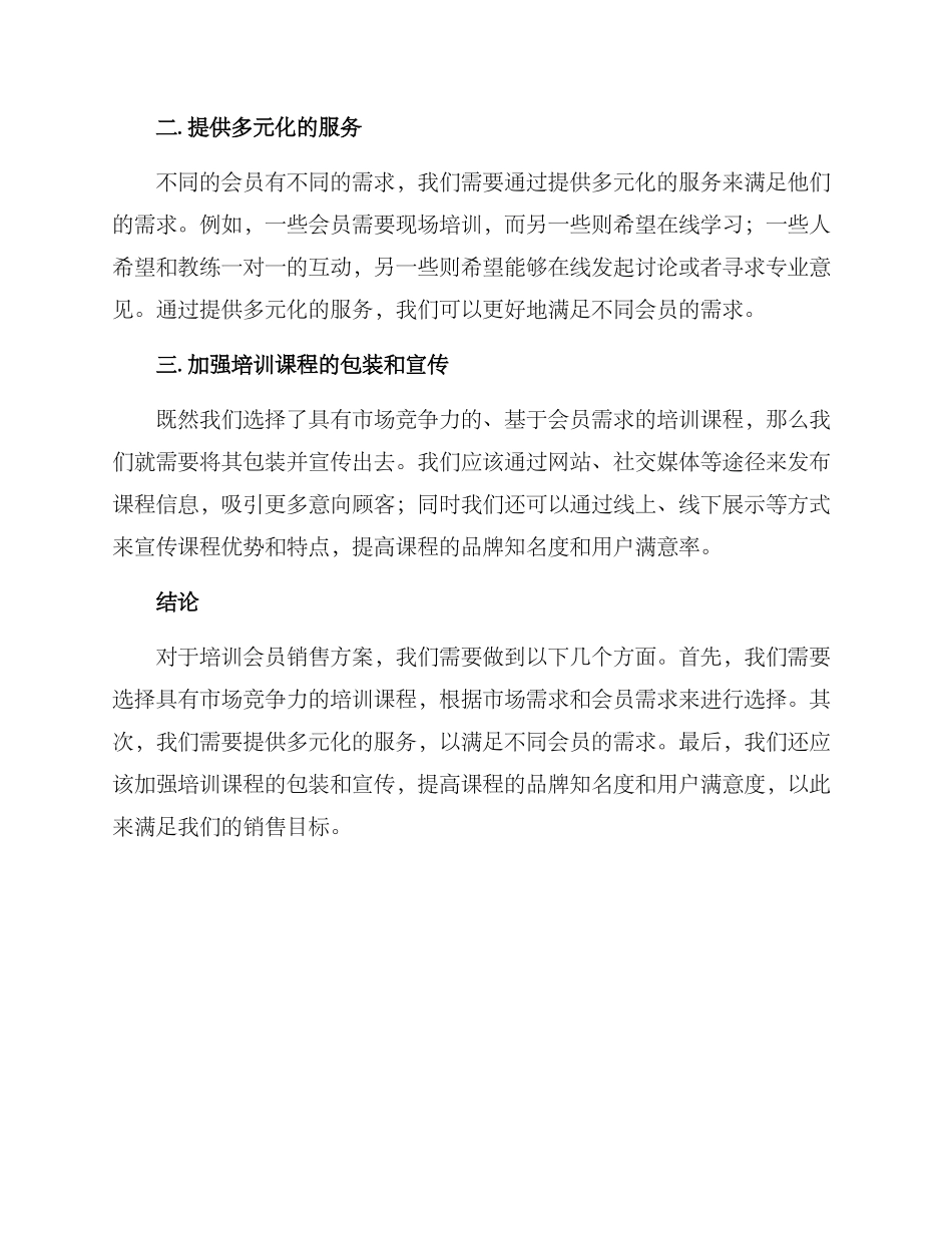 培训会员销售方案_第2页